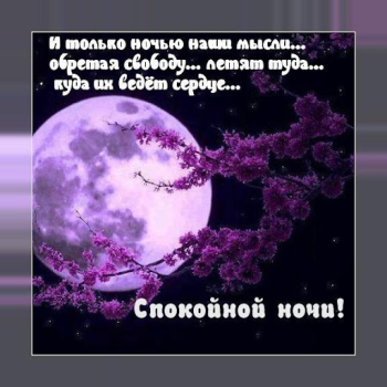 Download Спокойной ночи и Cладких снов Social for Android screenshot 7