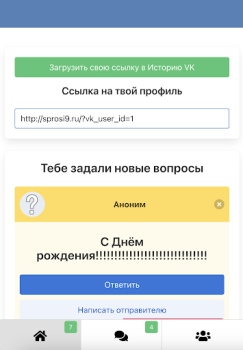 Download Спроси меня Social for Android screenshot 3