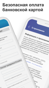 Download ФСИН РФ: денежные переводы Social for Android screenshot 3
