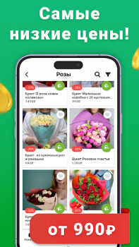Download Цветы Тут - доставка цветов Purchases for Android screenshot 2