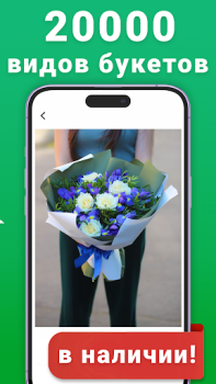 Download Цветы Тут - доставка цветов Purchases for Android screenshot 4