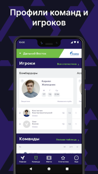 Download Юношеская футбольная лига Sport for Android screenshot 2