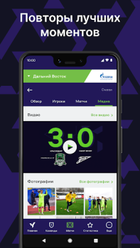 Download Юношеская футбольная лига Sport for Android screenshot 3