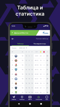 Download Юношеская футбольная лига Sport for Android screenshot 4