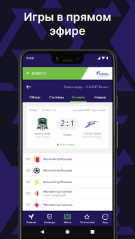 Download Юношеская футбольная лига Sport for Android screenshot 5