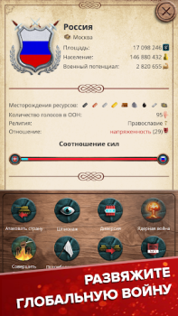 Download MA 1 – President Simulator Strategies for Android screenshot 2