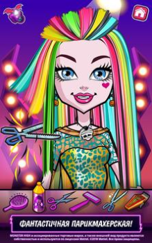 Download Monster High™ Beauty Salon Role games for Android screenshot 4