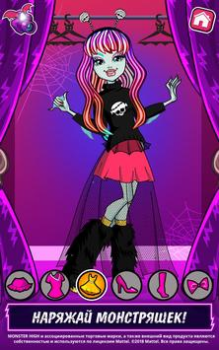 Download Monster High™ Beauty Salon Role games for Android screenshot 6