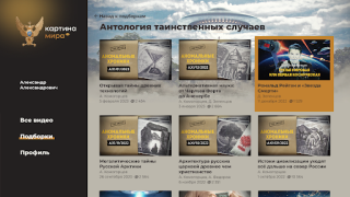 Download Клуб Картина Мира Entertainment for Android screenshot 5