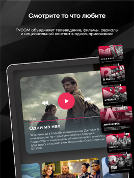 Download TVCOM Entertainment for Android screenshot 6