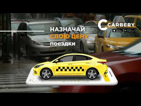 Download CARBERY — Taxi by your rules! Cars and transportation for Android screenshot 8