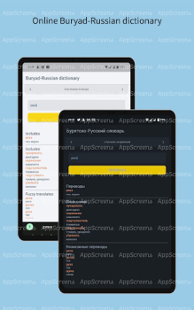 Download Бурятско-Русский словарь Tools for Android screenshot 7