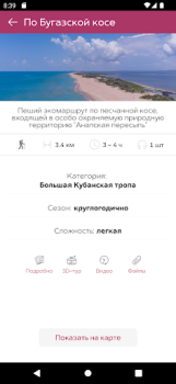 Download Моя Анапа Travels for Android screenshot 5