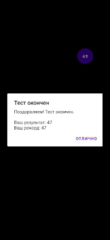 Download Проверь свою реакцию Tools for Android screenshot 5
