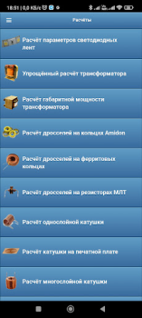 Download Радиолюбительские расчёты Tools for Android screenshot 2