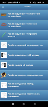 Download Радиолюбительские расчёты Tools for Android screenshot 3
