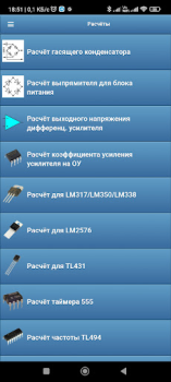Download Радиолюбительские расчёты Tools for Android screenshot 4
