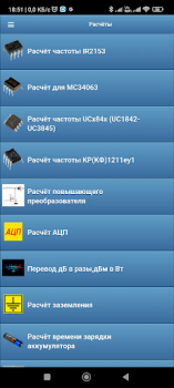 Download Радиолюбительские расчёты Tools for Android screenshot 5
