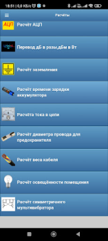 Download Радиолюбительские расчёты Tools for Android screenshot 6
