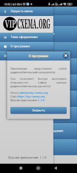 Download Радиолюбительские расчёты Tools for Android screenshot 7