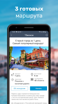 Download Тбилиси Путеводитель и Карта Travels for Android screenshot 2