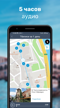 Download Тбилиси Путеводитель и Карта Travels for Android screenshot 4