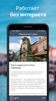 Download Тбилиси Путеводитель и Карта Travels for Android screenshot 5