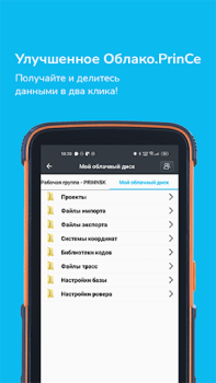 Download PrinCe Installation Manager Tools for Android screenshot 6