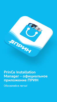 Download PrinCe Installation Manager Tools for Android screenshot 7