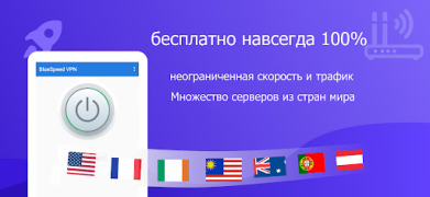 Download Blue Speed VPN : Secure & Fast Tools for Android screenshot 2