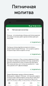 Download Muslim: Prayer Times, Qibla Life style for Android screenshot 7