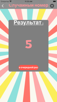 Download Random generator name decision Tools for Android screenshot 4