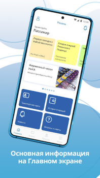 Download UmKA - smart card Travels for Android screenshot 2