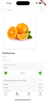 Download Зеленое Яблоко Purchases for Android screenshot 2