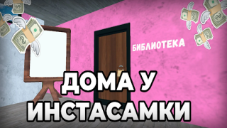 Download ПОБЕГ ОТ ИНСТАСАМКИ Adventure for Android screenshot 3