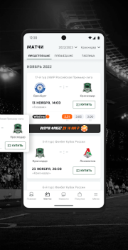 Download ФК «Краснодар» Sport for Android screenshot 2