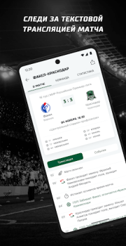 Download ФК «Краснодар» Sport for Android screenshot 3