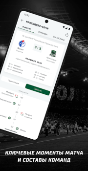 Download ФК «Краснодар» Sport for Android screenshot 4