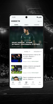 Download ФК «Краснодар» Sport for Android screenshot 5