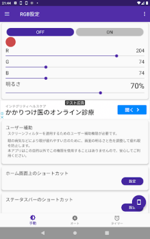 Download RGB Settings Tools for Android screenshot 3