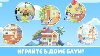 Download Bluey: Let's Play! Casual for Android screenshot 2