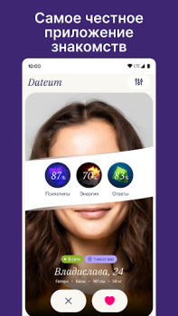 Download Dateum - Серьезные отношения Dating for Android screenshot 7