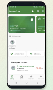 Download Амонат мобайл Finance for Android screenshot 2