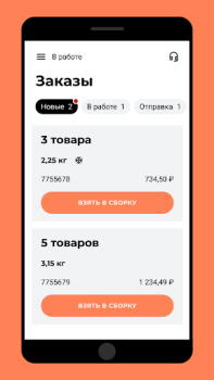 Download X5 Сборщик Work for Android screenshot 2
