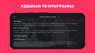 Download Эфир ТВ: цифровое телевидение Entertainment for Android screenshot 3
