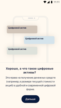 Download Atomyze: цифровые инвестиции Finance for Android screenshot 2