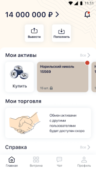 Download Atomyze: цифровые инвестиции Finance for Android screenshot 3