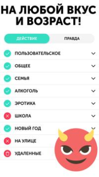 Download Truth or Dare Dirty Party Game Table games for Android screenshot 5