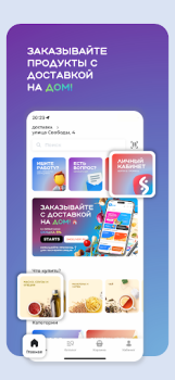 Download SuperМаркет Доставка продуктов Food and drink for Android