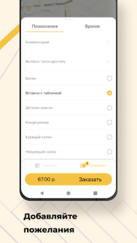 Download Такси Маяк Элиста Maps and navigation for Android screenshot 2